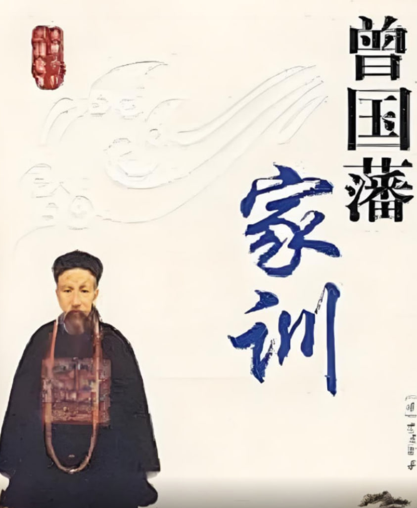 百家讲坛：曾国藩家训 - 第27期_情节与节奏_美琳短剧-剧透网
